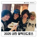 드라이브 in 콘서트 | 알렉산드로스 내한 콘서트 후기 [Alexandros] Provoke