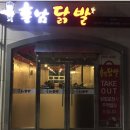 훈남닭발(강동산하점)