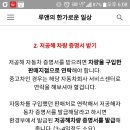 저공해차량 등록문의 이미지