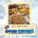진주 충무공동 혁신도시 양식 맛집 컨트리맨즈 롯데아울렛진주점