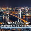 스마트선불폰선불유심울산 네이버블로그