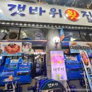 갯바위회수산 | 안양 범계 갯바위횟집 대방어 맛집 포장 가격 내돈내산 솔직리뷰