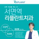 리플란트치과의원 이미지