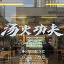 탕화쿵푸마라탕 효천점 이미지