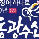 동광수산 이미지