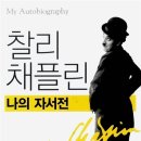 채플린비디오 이미지