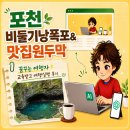 자연보호헌장비 | 꿈꾸는 여행자 여행후기 "포천 비둘기낭폭포, 한탄강이 빚은 신비로운 자연 명소"와 "맛집 원두막"