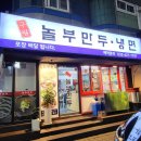 대왕만두 - 수원시 팔달구 갓매산로 51 | 대왕만두