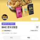 비에이치씨본오2동점