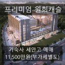 원희캐슬공인중개사사무소 이미지