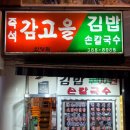 즉석감고을김밥 이미지