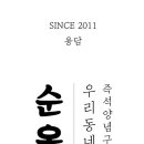 야끼니꾸엔순옥상회 이미지