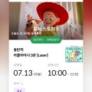 (주)테이블스토리 | 영화 <토이 스토리 5> 관람 후기, 쿠키O @메가박스 동탄역