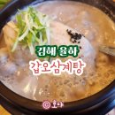 갑오갈비탕 | 갑오삼계탕 김해율하 맛집으로 추천