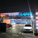 태평손세차 이미지