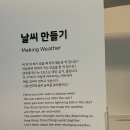 11월2일 대구 국립 기상과학관 견학 이미지