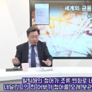 로스차일드, JP모간 유대인이 쌓은 거대한 부의 비밀? 미국 연준은 유대인들이 만든 주식회사이다? | 홍익희 교수 이미지