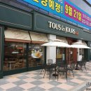 뚜레쥬르카페구리갈매점