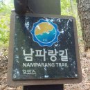 경남1단지경로당 | 경남 창원 남파랑길 9코스 역방향 완주 15.5킬로미터 4시간 10분 소요