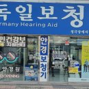 독일보청기남양주지사