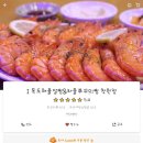 아이독도해물알찜&차돌쭈꾸미찜 네이버블로그