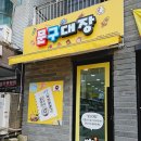 문구대장 안양박달점 이미지