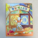이야기요리교실(3-4학년) | 밤낮레스토랑 7세, 초등1학년 추천도서 야옹이수영교실작가신작