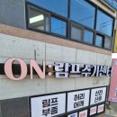 [전주간판] 여성전문케어샵 &#39;온(ON)림프수기센터&#39;감각적인 간판시공후기