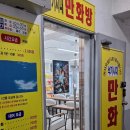석기시대만화방 이미지