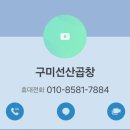 곱창명가선산곱창