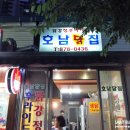 호남닭집
