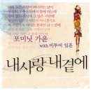 허가윤(포미닛)_내사랑 내곁에 (With 비투비 일훈) 이미지