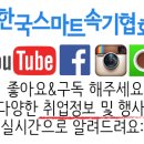 속기사취업을 위한 면접특강2-모의면접영상 이미지