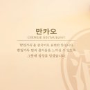 만카오