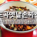 도곡옛날손짜장 네이버블로그