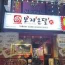 모자온달 석남점 이미지
