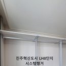 혁신도시LH8단지 도서관 | 진주혁신도시 LH8단지 작은방의 기적! 당일 설치 가능한 시스템 행거 시공 후기