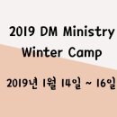 2019 DM Ministry Winter Camp 안내. 이미지