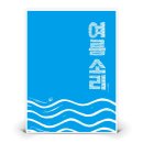 풀빛소리 이미지
