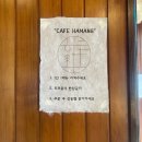 [경북/영주] 주택개조 한옥 구조의 ‘카페 하망주택’(+하망주택 에스프레소바 후기)