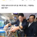 장제원 “앞으로 회만 열심히 먹겠다”…수조물 ‘먹방’ 후 또 노량진 찾은 국힘 이미지