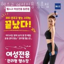 헬스고 여성전용 등촌점 이미지