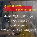 토요상설무대 프러포즈 넌버벌 퍼포먼스 | 전국 5월축제, 축제일정 총정리