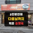 성연2로 | 2인분인데 다음날까지 먹은 순댓국, 알고 보니 여기(서산 성연 양마니순대 비조리 포장 후기)