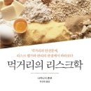 구로구후생복지위원회(자판기) | [신간] 먹거리의 리스크학