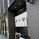 히로스시 - 남구 동산로 44-1 | 오사카 초밥 맛집 현지인 추천 스시 히로 신사이바시