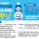 [코로나19로부터 안전한 안심식당 신청 안내] 이미지