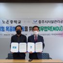 노은중학교 - 충주시 | 노은중학교