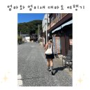 203여단마트P.X | 엄마와엄미새가 단둘이 대마도 2박 3일 계획 -> 태풍으로 인해 물거품 1박2일변경 여행