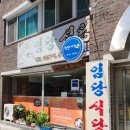 임당식당 이미지